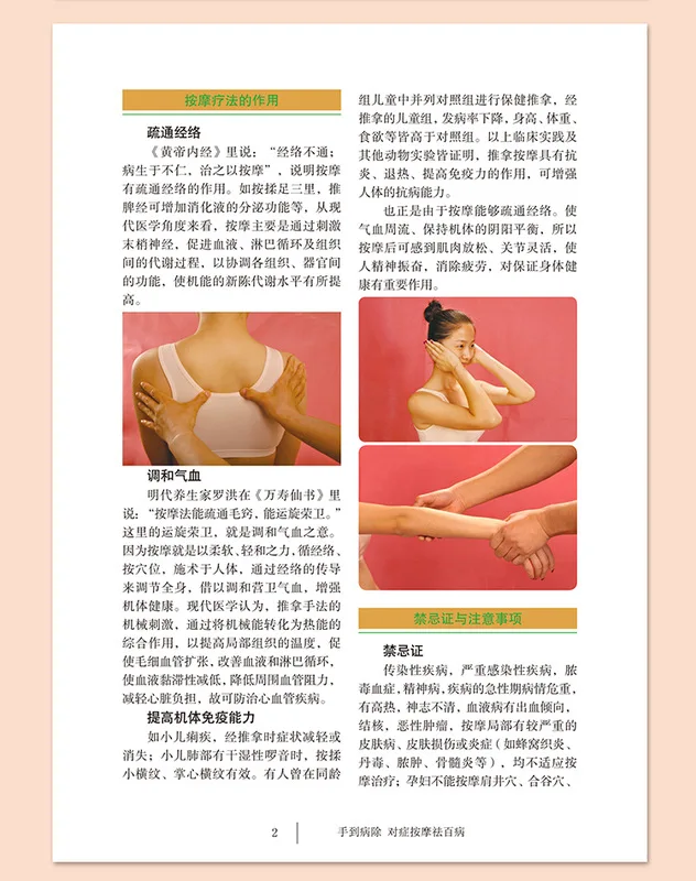 

Instant Solutions Symptomatic Massage Remove All Diseases Color Graphic Version Graphic Massage Book Encyclopaedia Acupoints