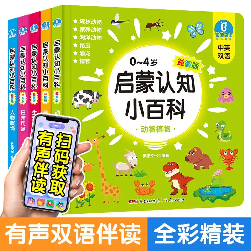 Новинка Лидер продаж 5 шт./компл. китайский английском языках познание книги