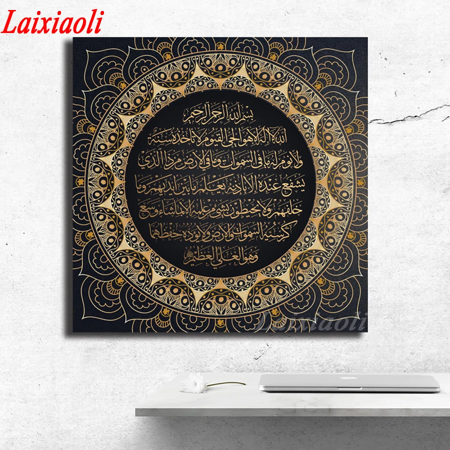 Quranic Исламская арабская каллиграфия Искусство алмазная живопись Настенная