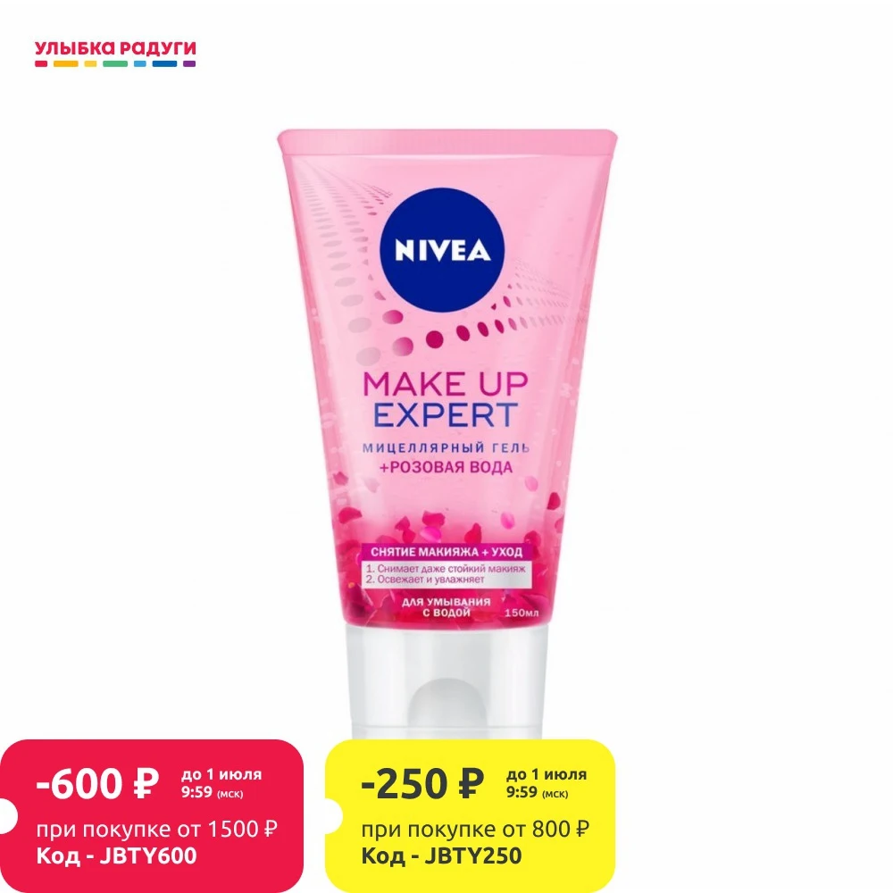 Мицеллярный гель для лица Nivea Make up Expert розовая вода 150мл|Чистящие средства| |
