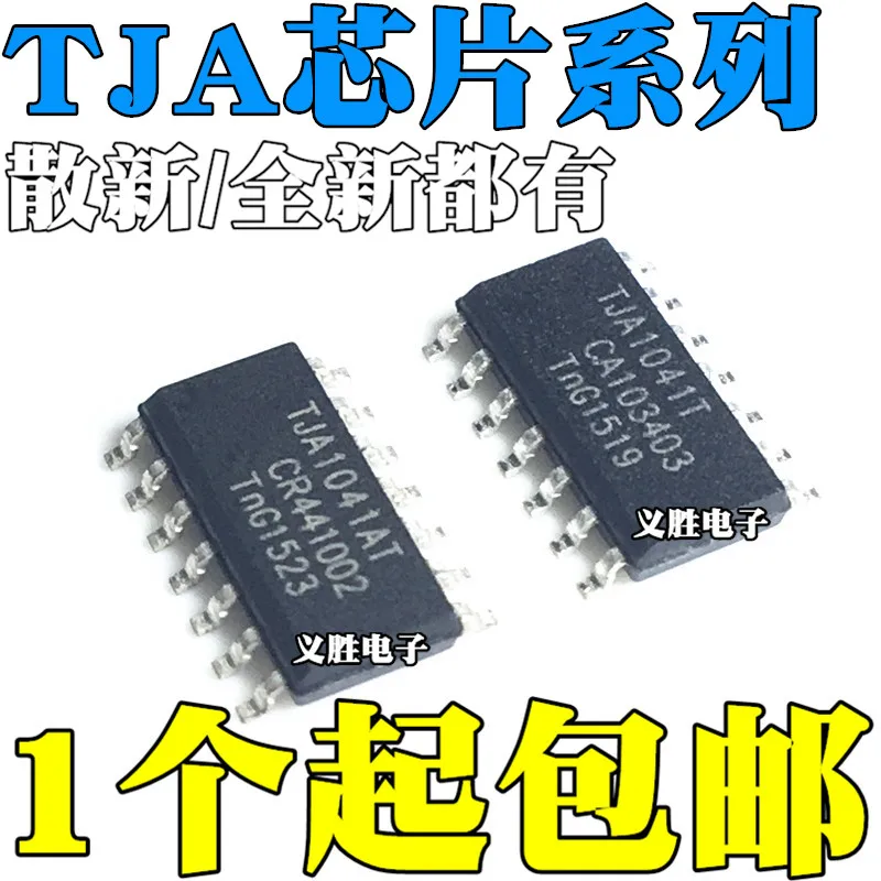 TJA1020T/N1 A1020/C/3 1041 1043 1048 1053 1054 1055 T/C AT/C пластырь чип трансивера IC n52 моторное масло не может сбросить чип BSD n