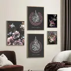 Исламская каллиграфия Аллах фиолетовый цветочный мусульманский настенный художественный холст живопись постеры для гостиной эстетическое украшение для дома