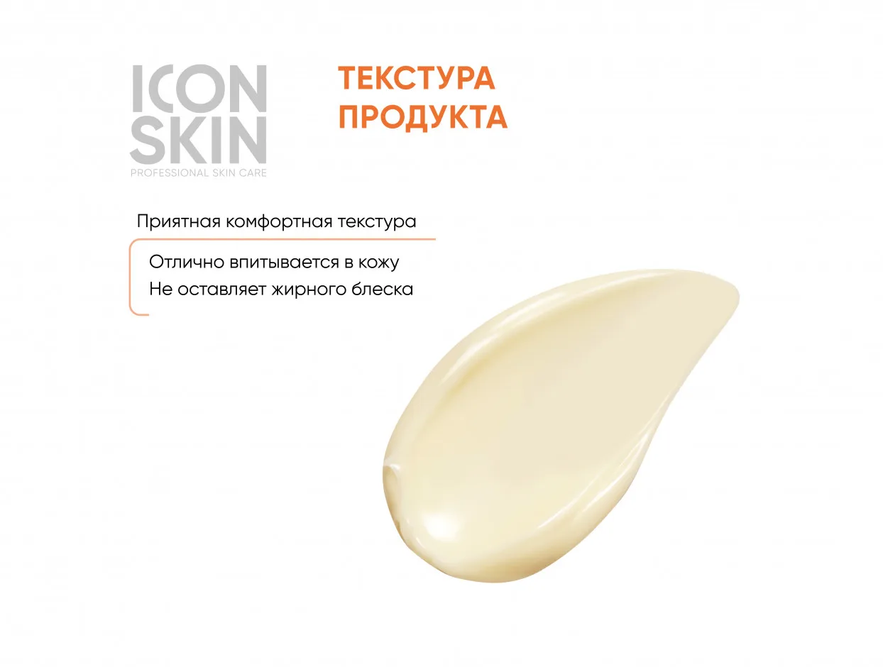 ICON SKIN Крем для лица с витамином С и пептидами омолаживающий сияния кожи улучшения
