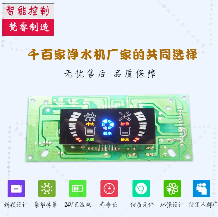 Очиститель воды компьютерная плата контроллер RO очиститель | Инструменты