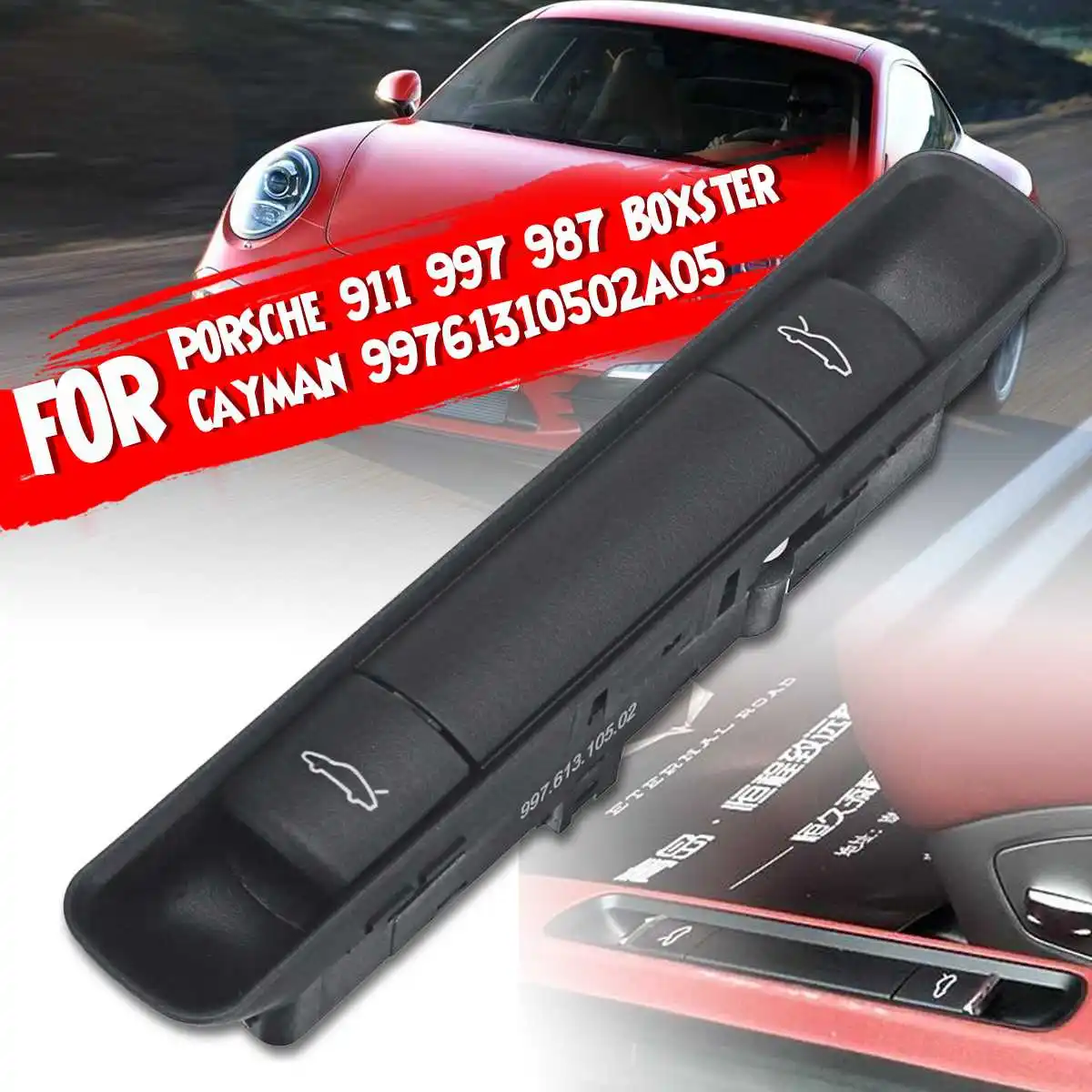AP03 для Porsche 987 Boxster Cayman 997 переключатель спуска передней крышки и задней багажника |