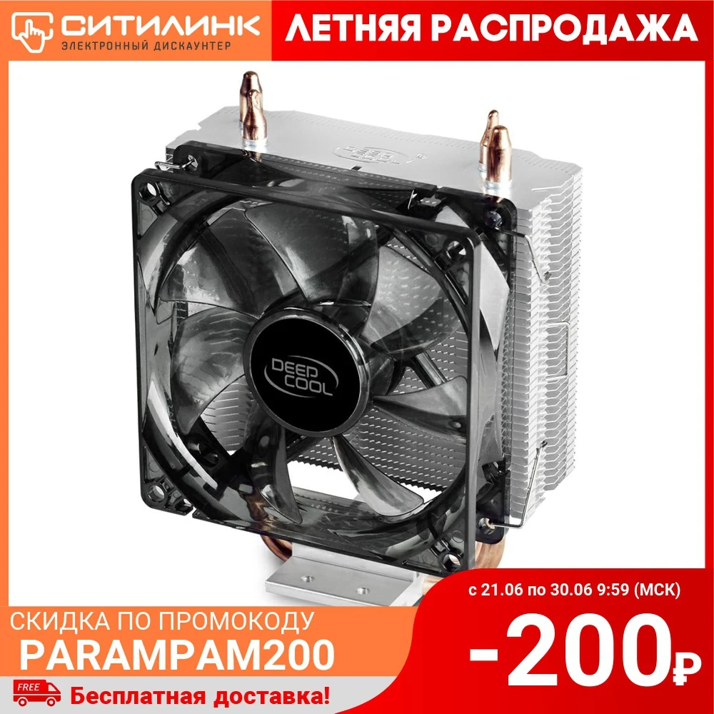 Устройство охлаждения(кулер) DEEPCOOL GAMMAXX 200 V2 92мм Ret|Кулеры и системы охлаждения