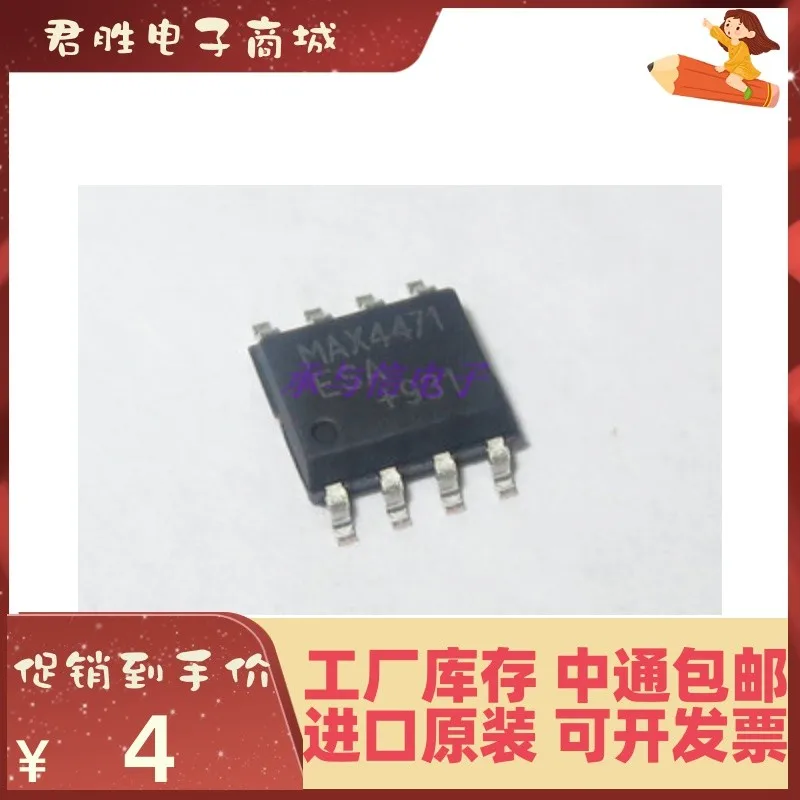 

10-200PCS MAX4471ESA SOP-8 New original IC