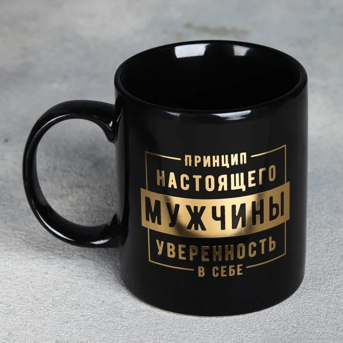 Кружка Настоящий мужчина 300 мл|Кружки| |