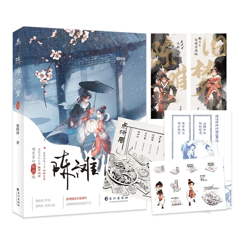 

Chen Tan Jiu Meng от Liang A Zha, новые произведения в древнем стиле, новые комиксы, постер с маркировкой, Подарочная книга Манга