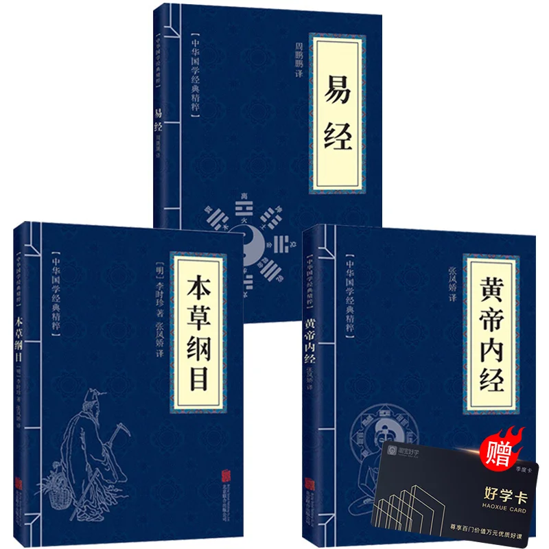 

Huangdi Neijing/Сборник из материала Medica/книга изменения три тома классических китайских классических книг для взрослых китайские