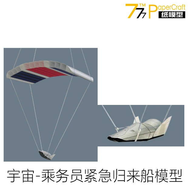 

Space Science Flight Attendant Emergency Return Ship Model Space Universe Model 3D Paper Model DIY Handmade Children Adult Toys