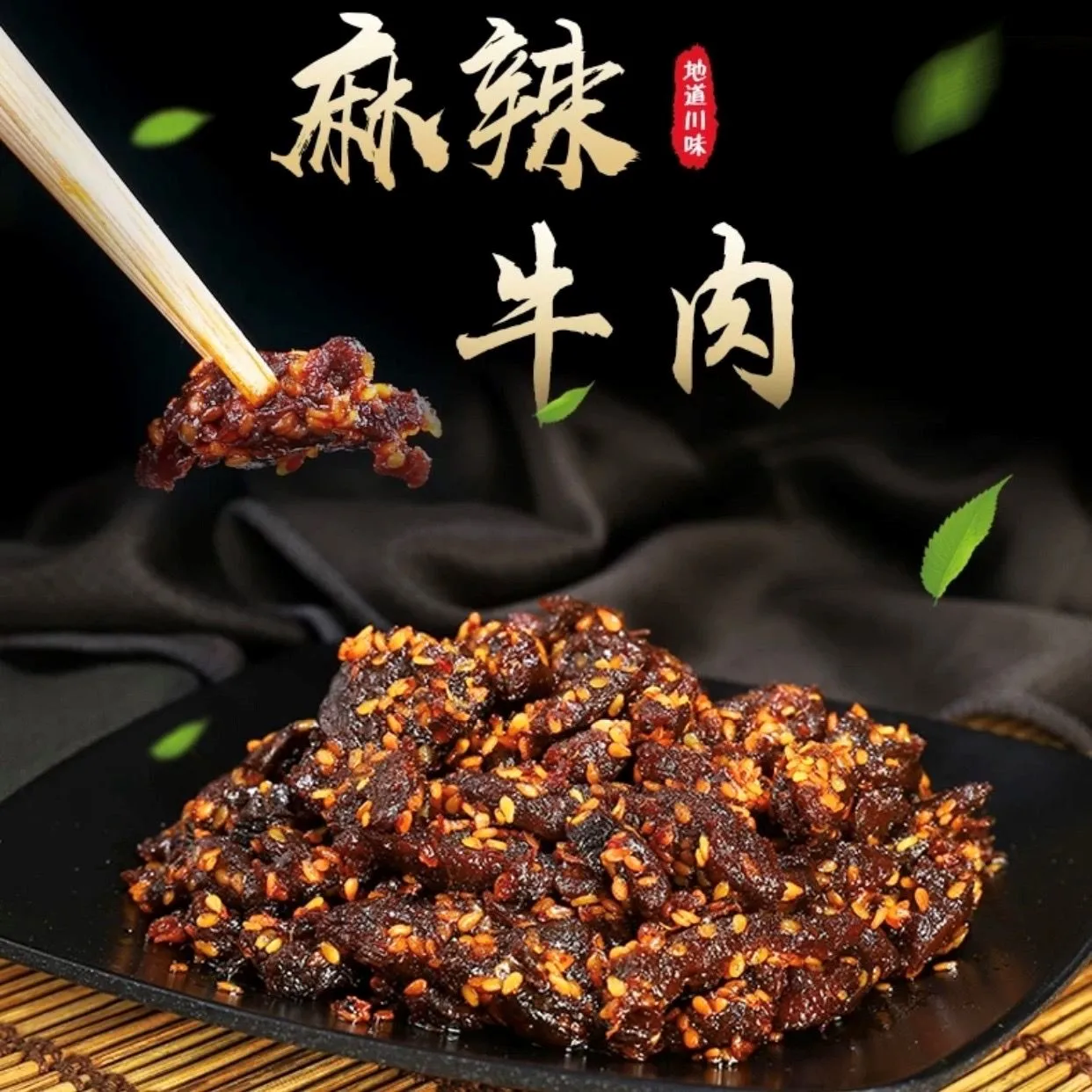 

Spicy Beef Sesame Beef Individually Vacuum Packed 250/500g Five Flavors