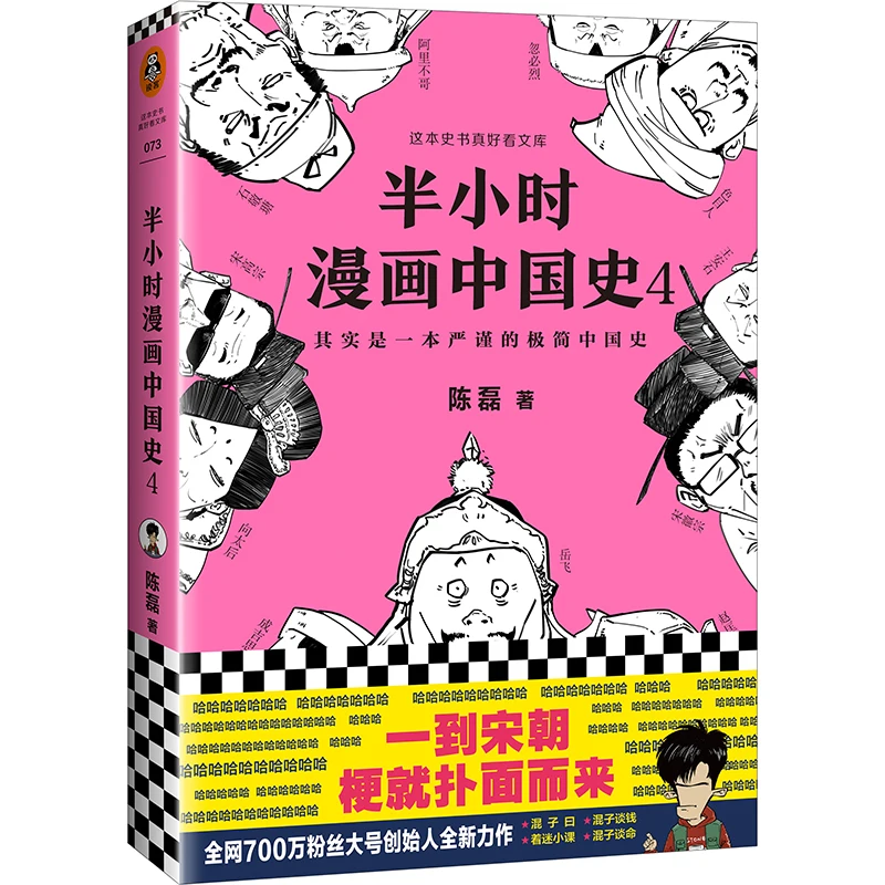 Новинка 5 книг/набор половина часа китайская история комиксы общая книга для