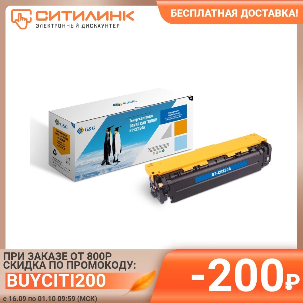 Картридж G&ampG NT-CE320A черный | Компьютеры и офис