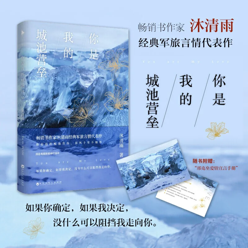 

Chinese Military Romance Novels You Are My City Camp Officer VS Military Doctor's Aesthetic Love Ma Sichun and Bai Jingting