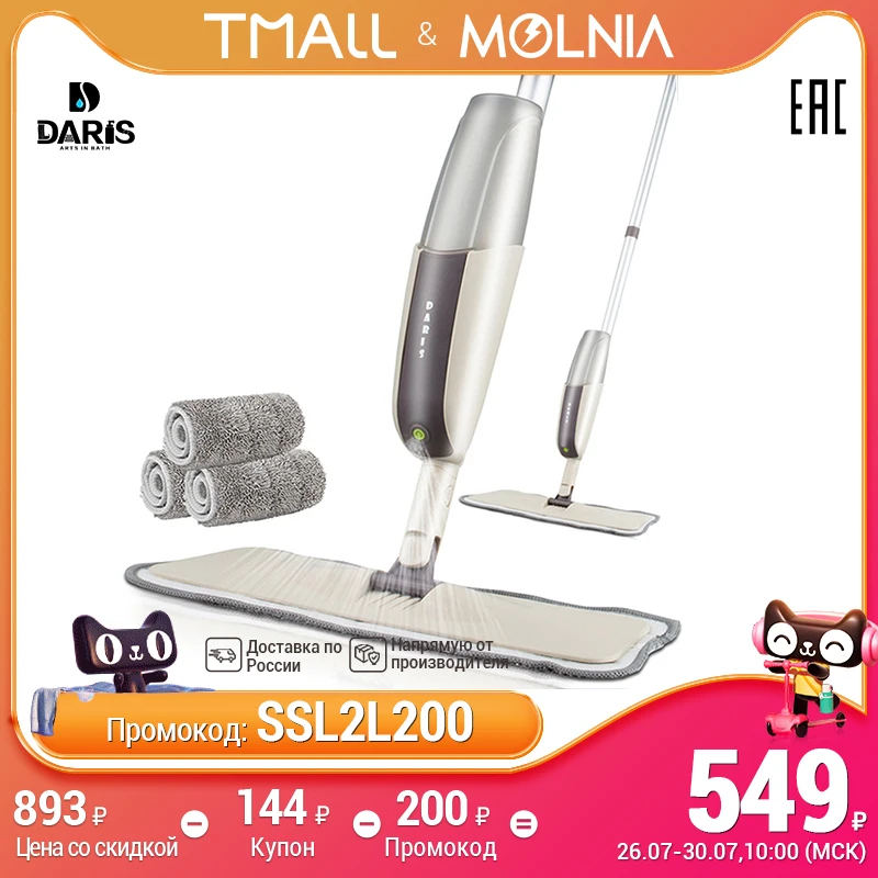  Швабра с распылителем для мытья полов SDARISB швабра для пола  уборка дома MOLNIA  