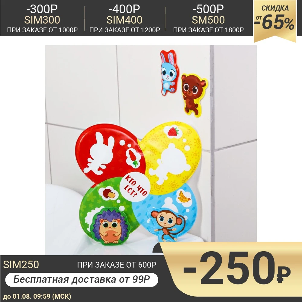 Развивающая игра для купания Кто что ест?|Игрушки ванной| |