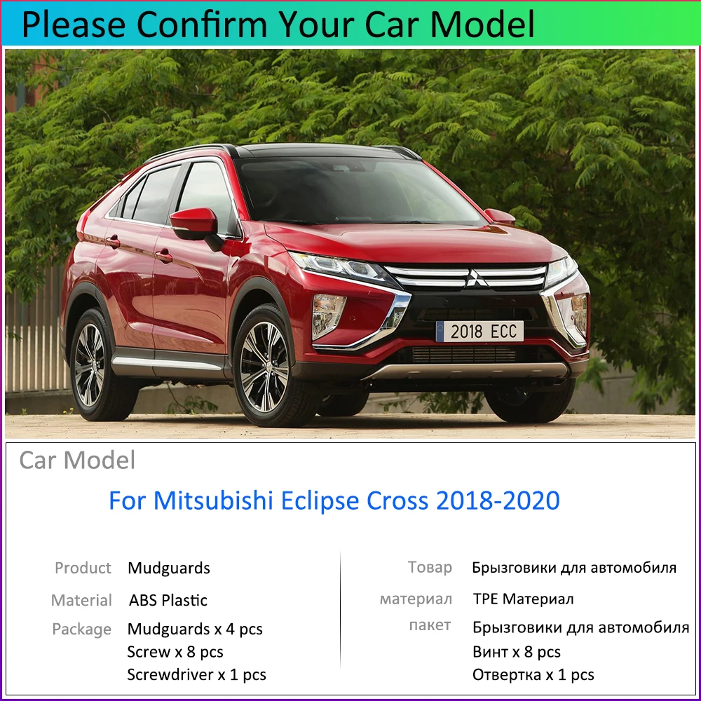 Брызговики для Mitsubishi Eclipse Cross 2018 2019 2020 грязевые щитки|Грязезащита| |