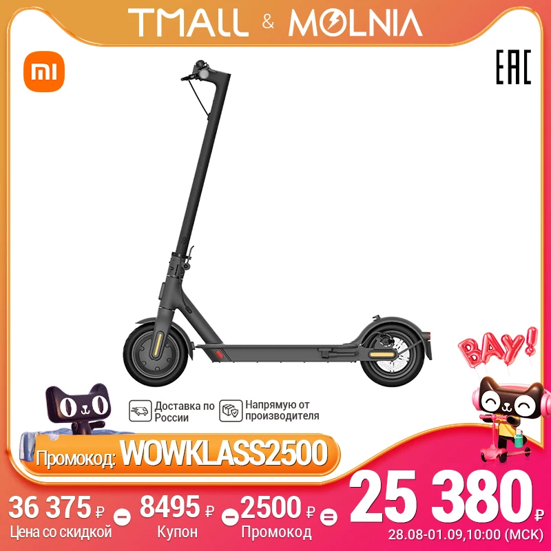 XIAOMI электросамокат Mi Electric Scooter Essential портативный складной электрический скутер
