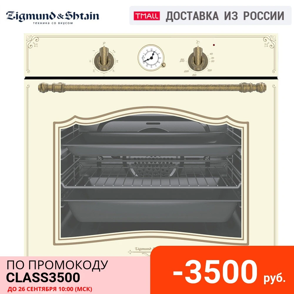 Электрический духовой шкаф Zigmund & Shtain EN 129.612 X | Бытовая техника