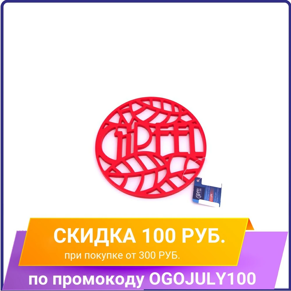 Подставка под горячее GIPFEL GLUM 0209|Коврики и подложки| |