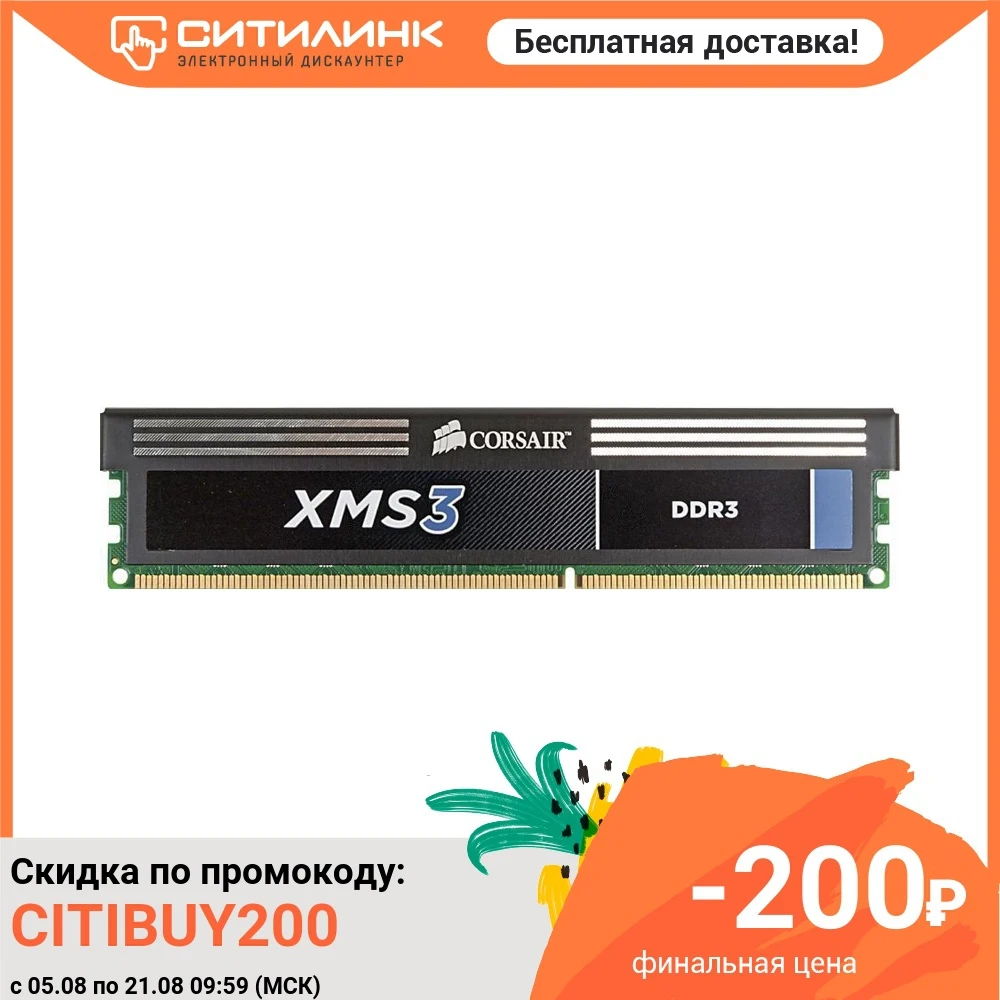 Память DDR3 8Gb 1333MHz Corsair CMX8GX3M1A1333C9 RTL PC3 10600 CL9 DIMM 240 pin 1.5В|Оперативная память| |