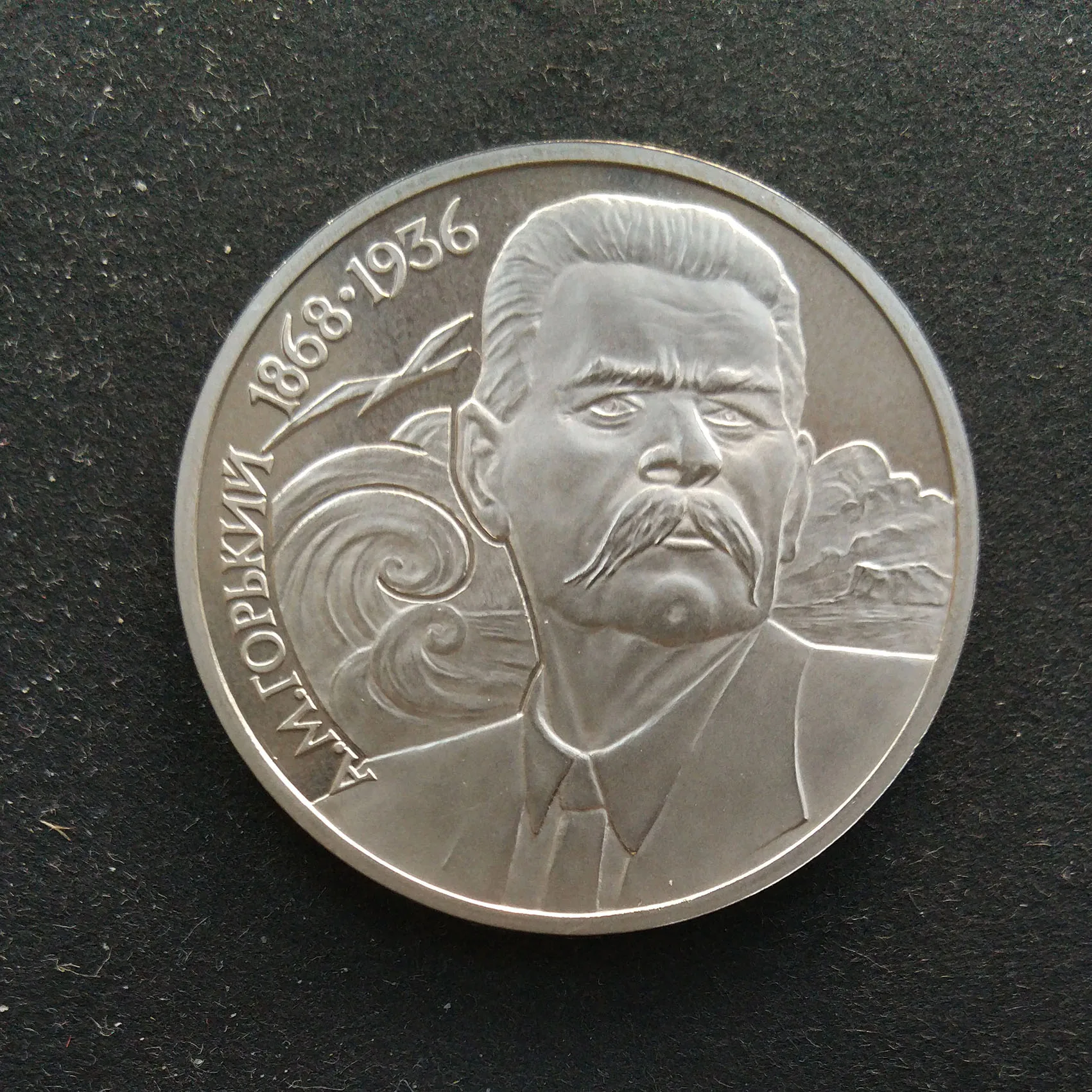 СССР 1 рубль день рождения Горького 120 летие 1988 Россия 100% настоящие оригинальные