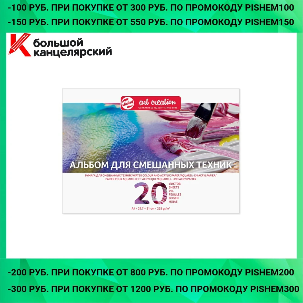 Скетчбук альбом для смешанных техник 20 листов А4 на склейке Royal Talens &quotArt Creation&quot