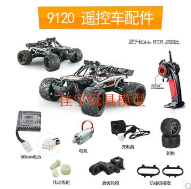 

High Quality XLH9120 full proportion RC CAR 2.4G Desert Off-Road spare set