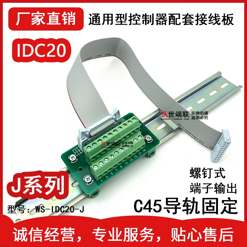 Idc20 Core плата адаптера Fc20 Pin быстрая стандартная Клеммная колодка Mil20plc Control IO Плата