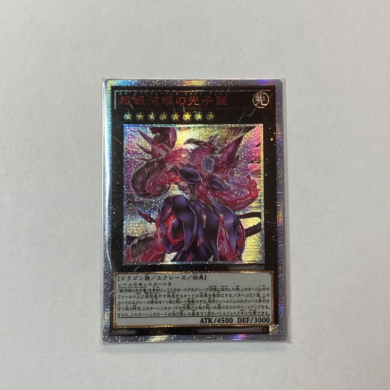 Рисунок 2 - Yu-Gi-Oh Galaxy-Eyes Photon Dragon/последневный