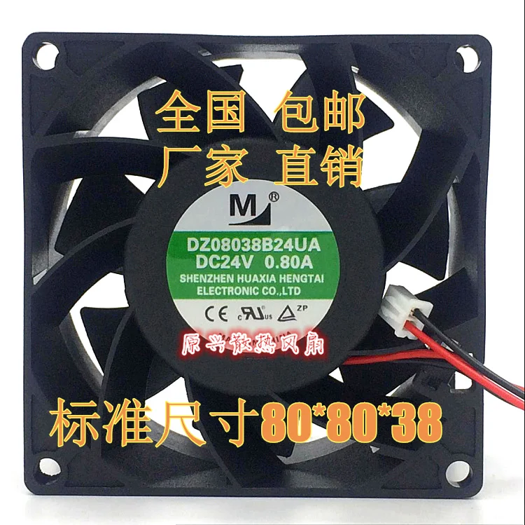 2-проводной охлаждающий вентилятор для сервера Huaxia Hengtai DZ08038B24UA DC 24 В 0,80 A 80x80x38 мм