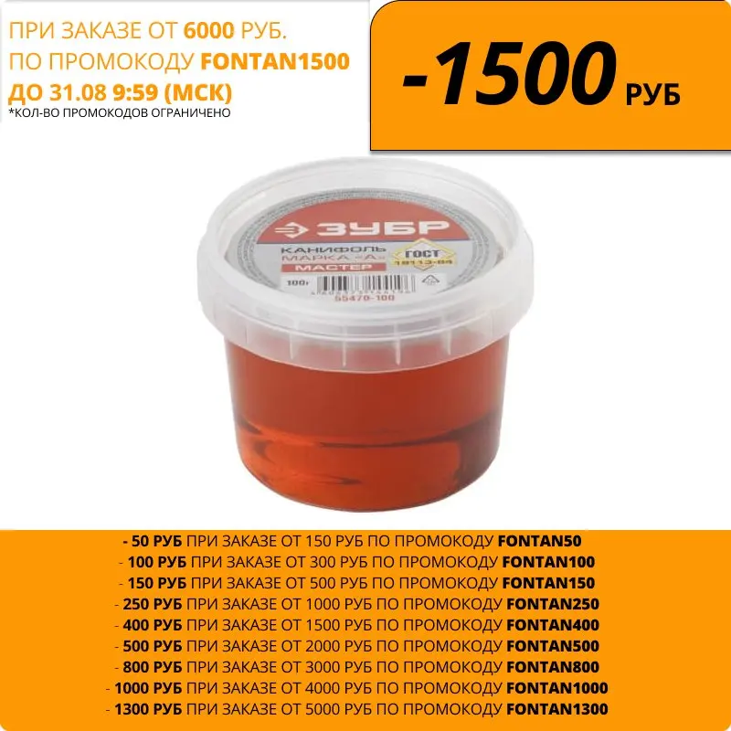 Канифоль для паяльных работ ЗУБР 100 гр. нейтральный 55470 100|Сварочные флюсы| |