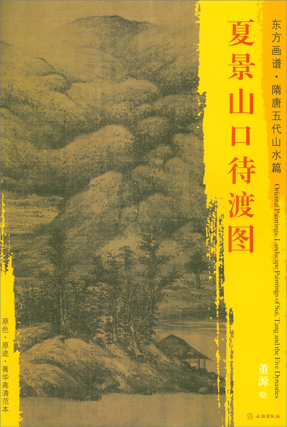Oriental Paintings. Sui Tang and Five Dynasties Landscapes. Elite high-definition template Xia Jing Mountain Pass | Дом и сад