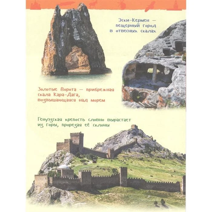 Энциклопедия для детского сада Чудеса России 5448377 |