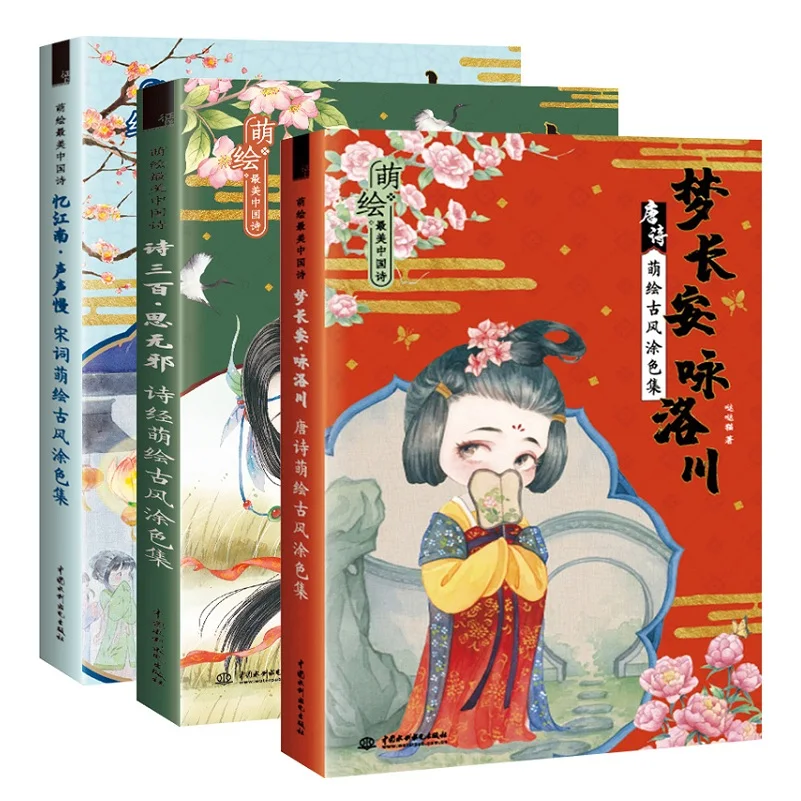 

3 Books/Set Chinese Tang Poetry Song Ci Coloring Book Ancient Beauty Color Pencil Line Drawing Book With Copybook