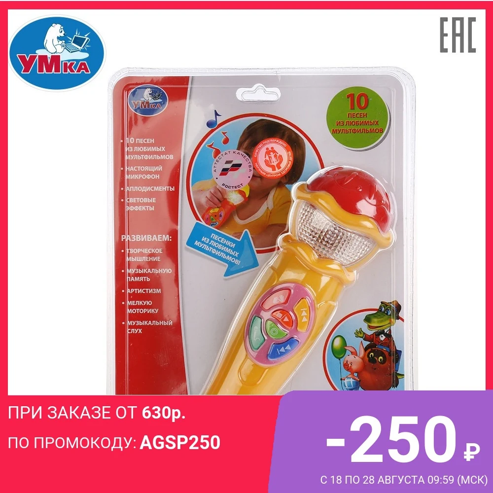 Микрофон УМКА 10 песен из любимых мультфильмов 211434|Игрушечные музыкальные