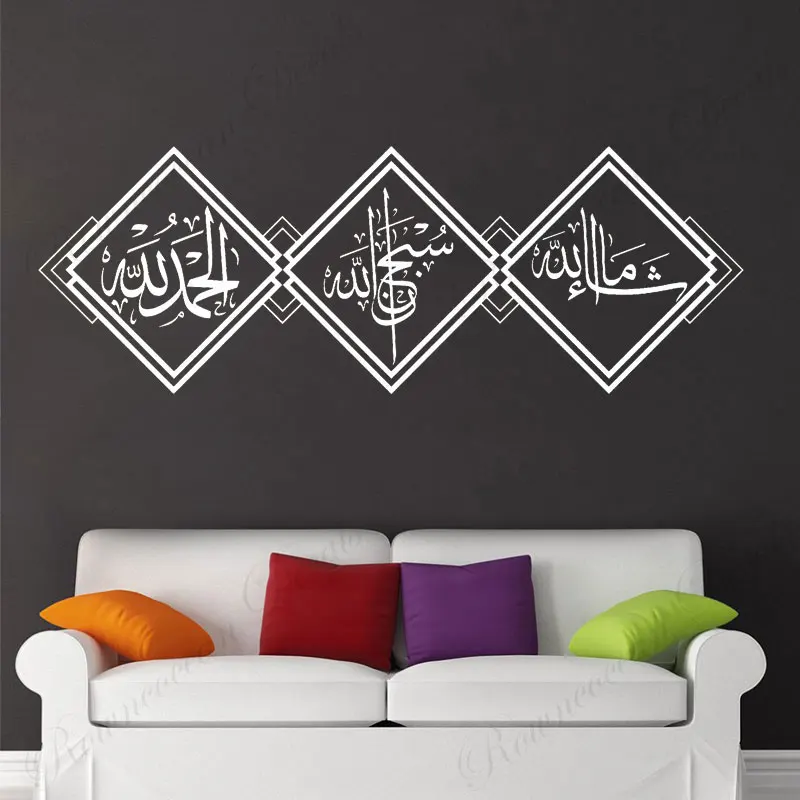 Исламские мусульманские настенные художественные наклейки машалла суханалла