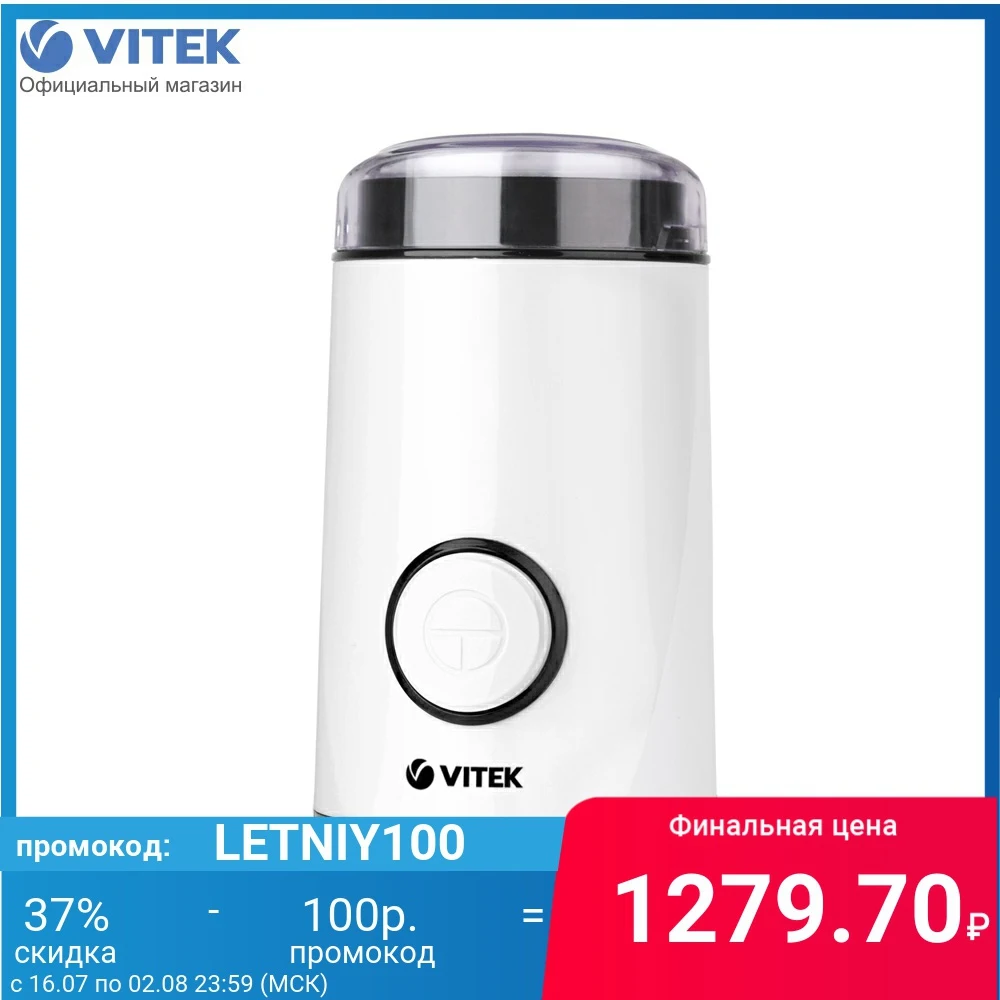 Кофемолка VITEK VT 1541|Кофемолки| |