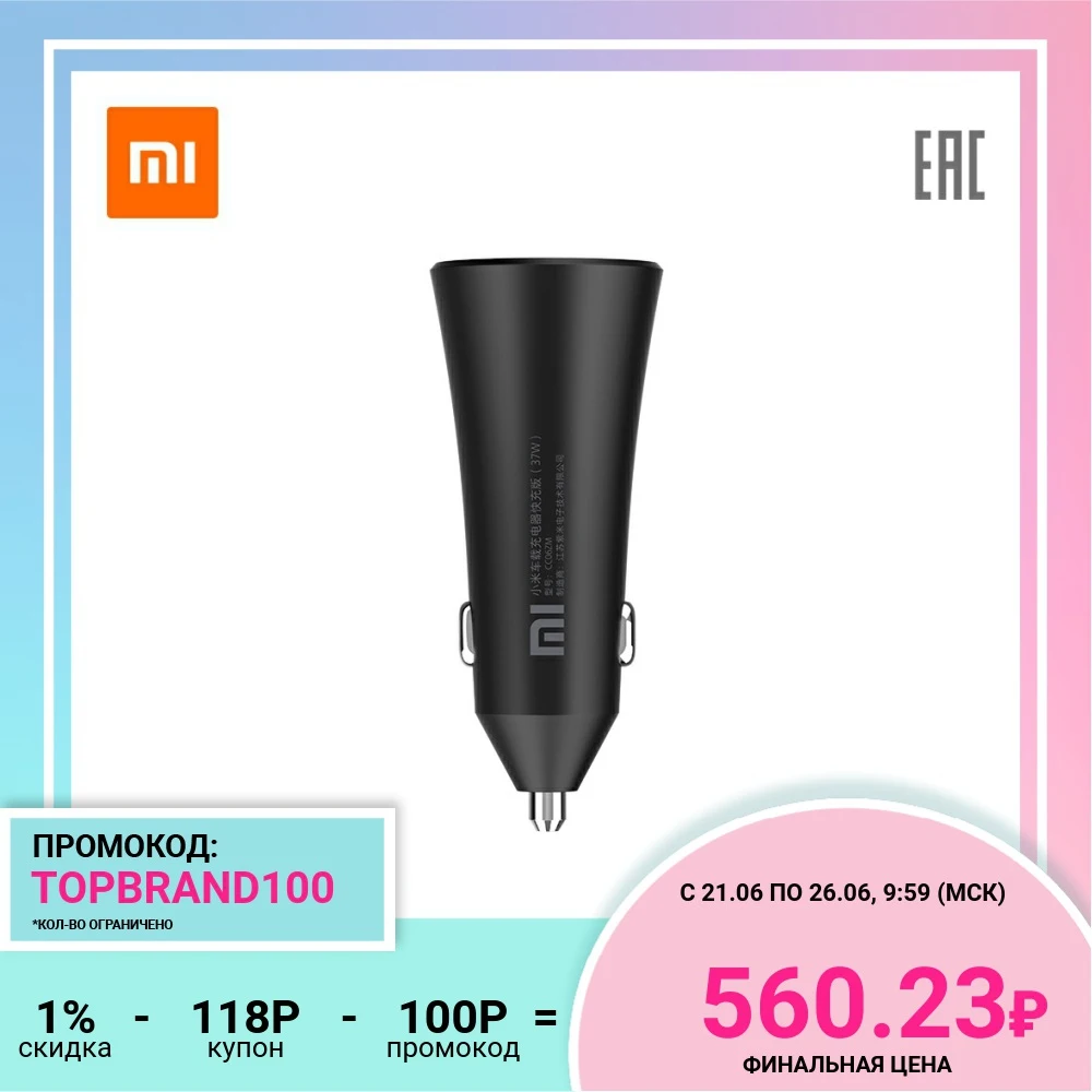 Автомобильное зарядное устройство Xiaomi Mi Dual Port Car Charger 37W|Зарядные устройства для