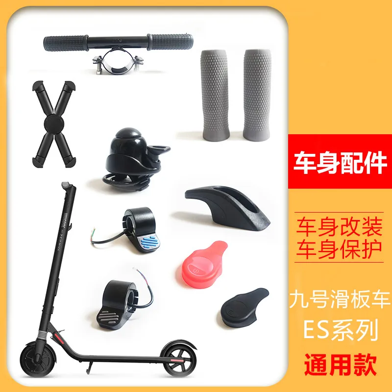 

For No.9 Electric Scooter Accessories Instrument Switch Silicone Protective Case Mobile Phone Bracket Bell Child Armrest Lock