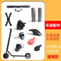 for no 9 electric scooter accessories instrument switch silicone protective case mobile phone bracket bell child armrest lock