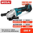 Беспроводная угловая шлифовальная машина wosai m14 с литий ионным аккумулятором 20 в