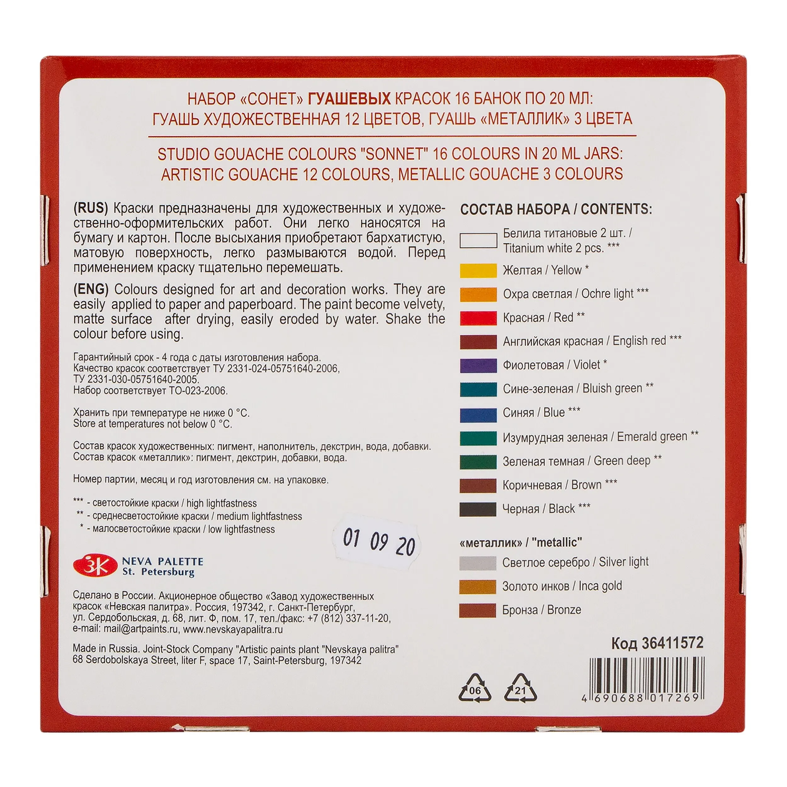 набор масло сонет 12*10 мл. сонеты. масляная краска сонет 12 цветов. шекспир о цветах. книга сонеты (шекспир у.