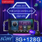 Автомобильный навигатор gps 9 дюймов Android 10 8core Поддержка MirrorLink 2DIN Автомагнитола мультимедийный видеоплеер для Lifan 620Solano без DVD