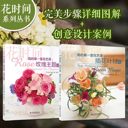 

2 Books Flower Times My First Flower Lesson Books Flower Arrangement Course Books