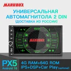 MARUBOX 706PX5-DSP головное устройство Универсальный 2 Din Восьмиядерный Android 10,0, 4 Гб оперативной памяти, 64 ГБ, gps-навигация, стерео радио, Bluetooth, без DVD
