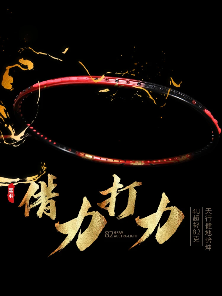 Профессиональная и наступательная защитная 4u ракетка для бадминтона по имени