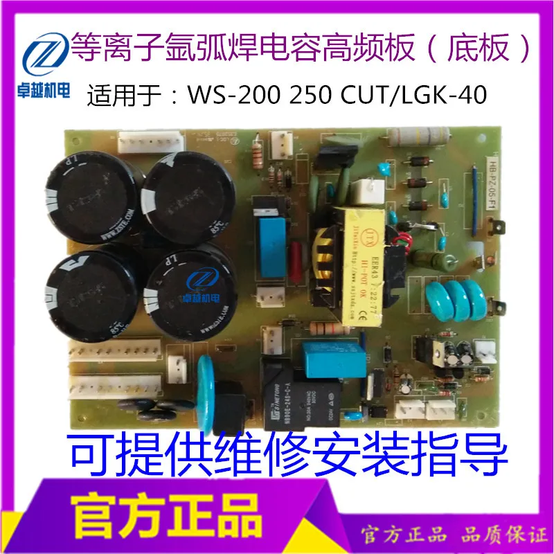WS200250 аргоновая дуговая сварочная база конденсатор высокочастотная пусковая
