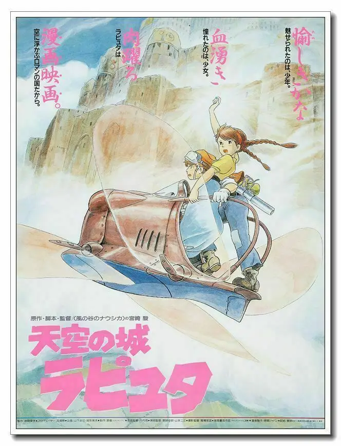 F305 Лидер продаж Laputa замок небо классический аниме японский фильм шелковая ткань